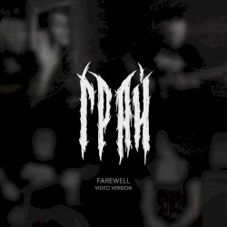 Прощание (Farewell, acoustic live)