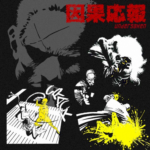 因果応報