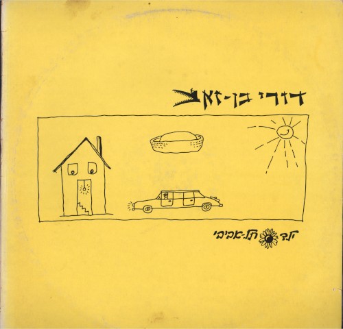 ילד תל־אביבי
