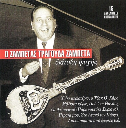 Συλλογή Δίφωνο, 136: Διάταξη ψυχής