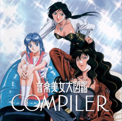COMPILER 音楽美女大図鑑