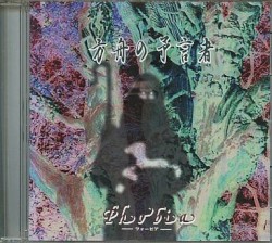 方舟の予言者