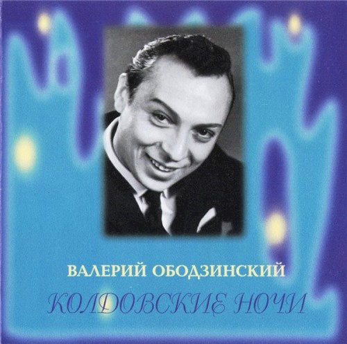 Колдовские ночи