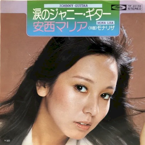涙のジャニー・ギター