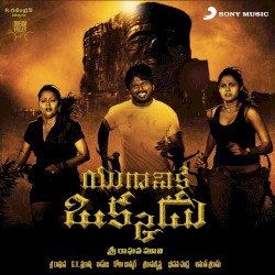 Yuganiki Okkadu (Original Motion Picture Soundtrack)