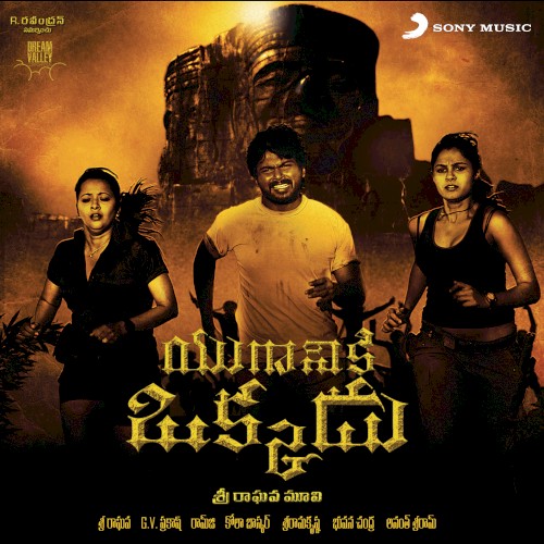 Yuganiki Okkadu (Original Motion Picture Soundtrack)