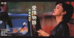 愛情物語