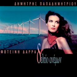 Δελτίο Ανέμων