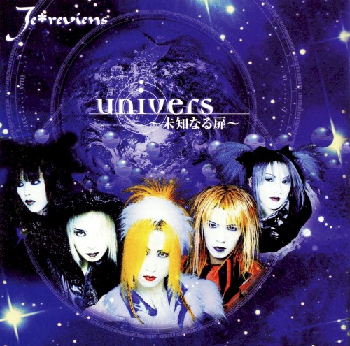 univers~未知なる扉~