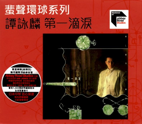 第一滴淚