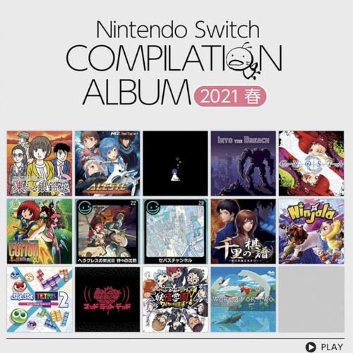 Nintendo Switch コンピレーションアルバム 2021春