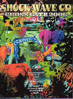 SHOCK WAVE CD ～CROSS GATE 2006～