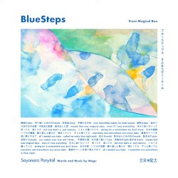 ブルーステップス