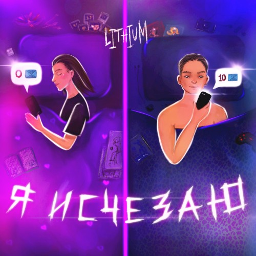 Я исчезаю