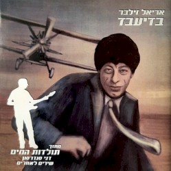 בדיעבד