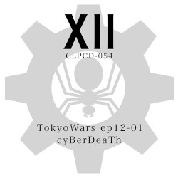 東京ウォーズ第12章1節