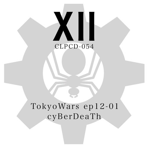 東京ウォーズ第12章1節