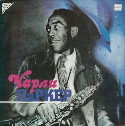 Чарли Паркер