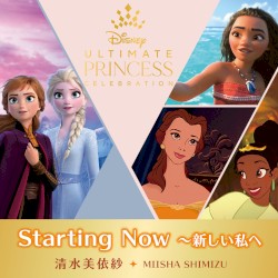 Starting Now ～新しい私へ