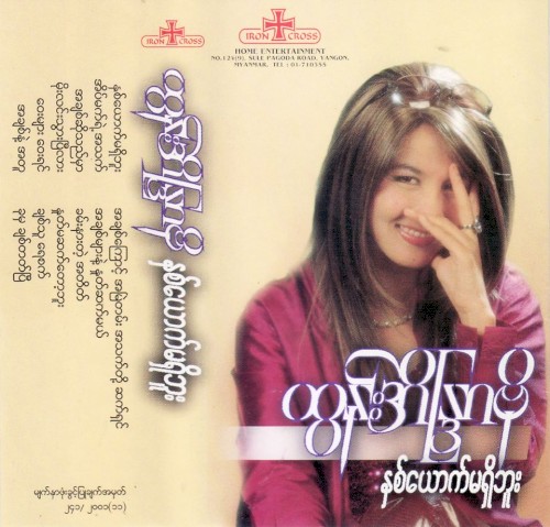 နှစ်ယောက်မရှိဘူး