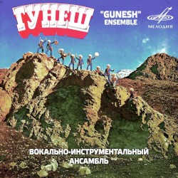 Гунеш