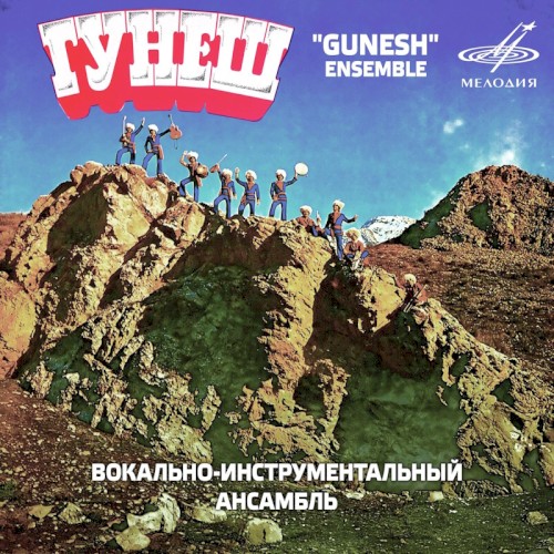 Гунеш