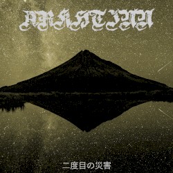 二度目の災害