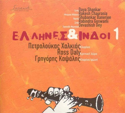 Έλληνες & Ινδοί 1