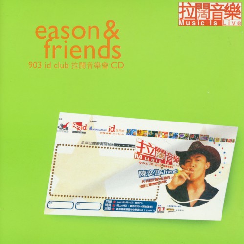 Eason & Friends 903 id club 拉闊音樂會