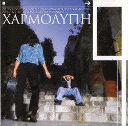 Χαρμολύπη