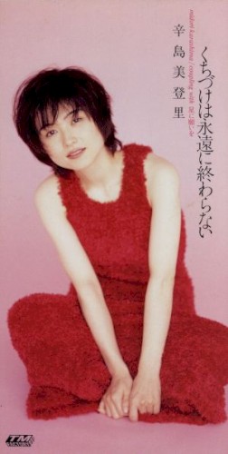 くちづけは永遠に終わらない