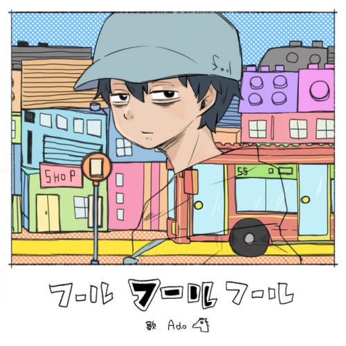 フールフールフール
