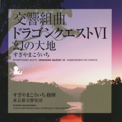 交響組曲「ドラゴンクエストVI」幻の大地