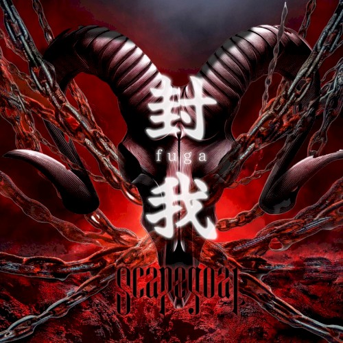 封我