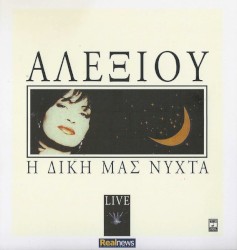 Η Δική Μας Νύχτα - Live