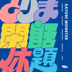 とりま閑話休題