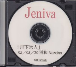 月下氷人
