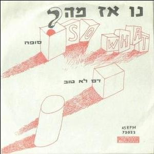 דם לא טוב / סופה
