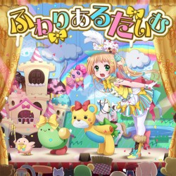 ふわりあるたいむ