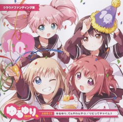ゆるゆり、 主題歌CD