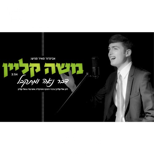 דבר נאה ומתקבל