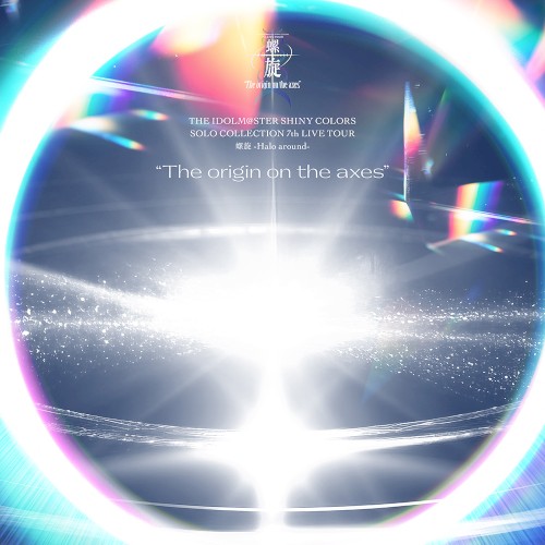 THE IDOLM@STER SHINY COLORS SOLO COLLECTION -7th LIVE TOUR 螺旋 -Halo around- “The origin on the axes” –