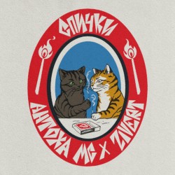 СПИЧКИ