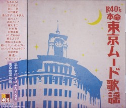 R40’S SURE THINGS!! 本命 東京ムード歌謡