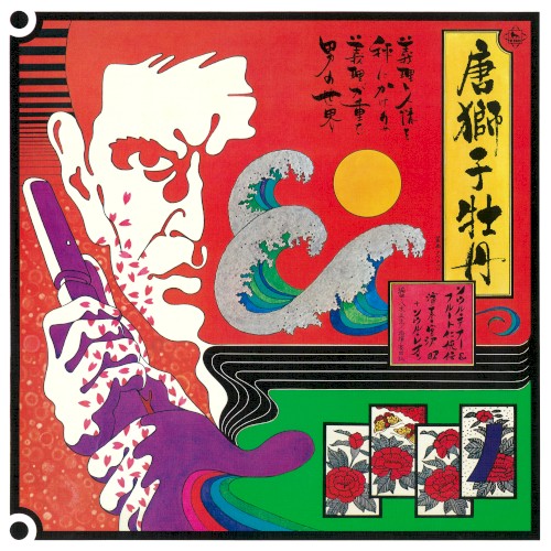 唐獅子牡丹