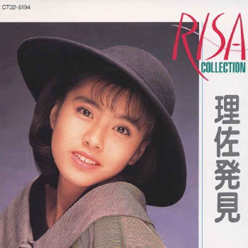 理佐発見 〜RISA COLLECTION〜