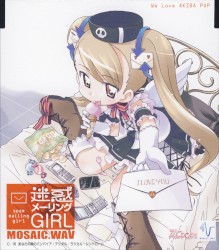 迷惑メーリングGIRL