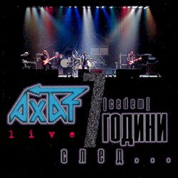 7 (Седем) Години След... Live