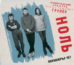 Шушары '87