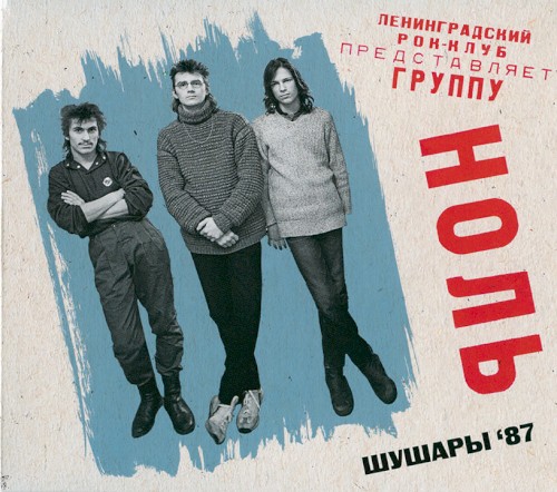 Шушары '87